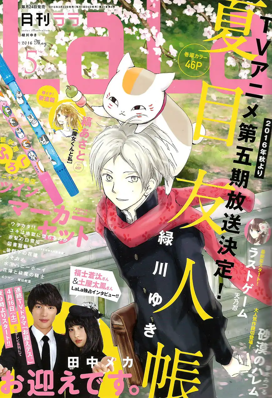 Natsume Yuujinchou Chapter 83 1